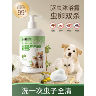 Dog Shower Gel, Bathing, Repellent, Anti-Itch, Sterilization, Deodorization, Mite Removal, Lice and Flea Medicine, Cat Pet Bath Gel