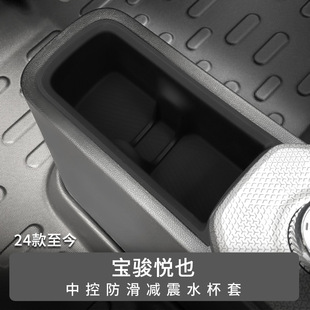 Suitable for 24 Baojun Yueye central control non-slip shock-absorbing water cup set storage fixing seat limited beverage holder cup holder