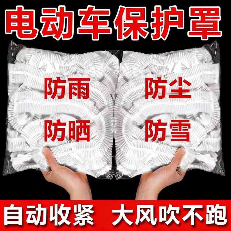 Electric Vehicle Rain Cover, Disposable Transparent Car Cover, Motorcycle and Bicycle Sun Protection, Dustproof, Waterproof, Snowproof Protective Cover Electric Vehicle Rain Cover, Disposable Transparent Car Cover, Motorcycle and Bicycle Sun Protection, Dustproof, Waterproof, Snowproof Protective Cover