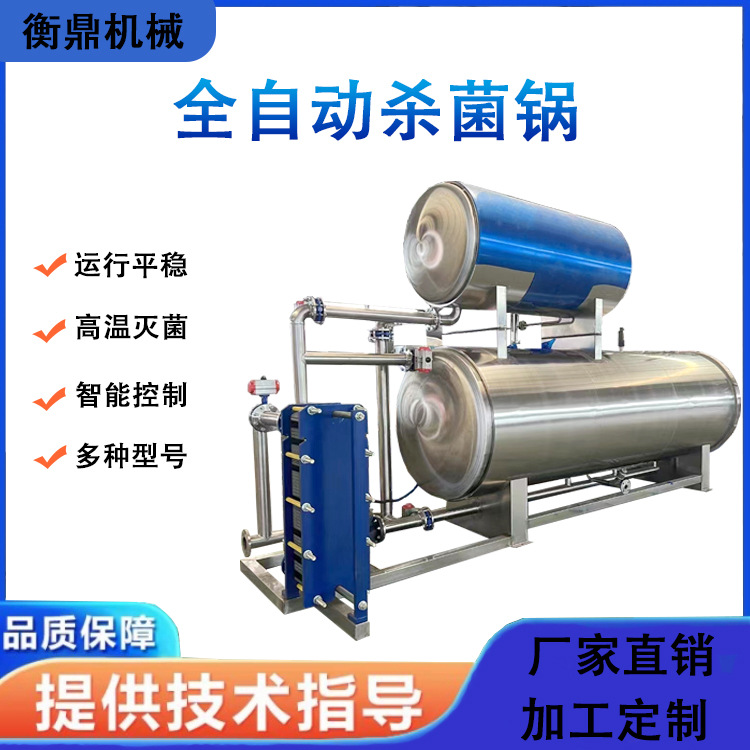 双层杀菌锅 饮料罐头立式不锈钢水浴杀菌设备 玉米高温高压杀菌锅