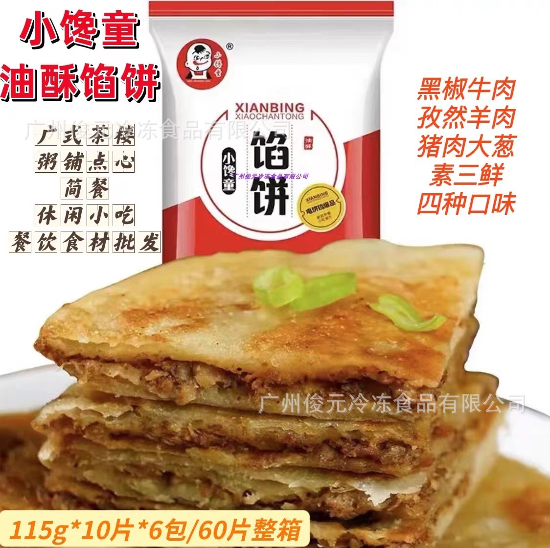 小馋童黑椒牛肉馅饼 115g*60个/箱 早餐速食半成品懒人食材煎馅饼