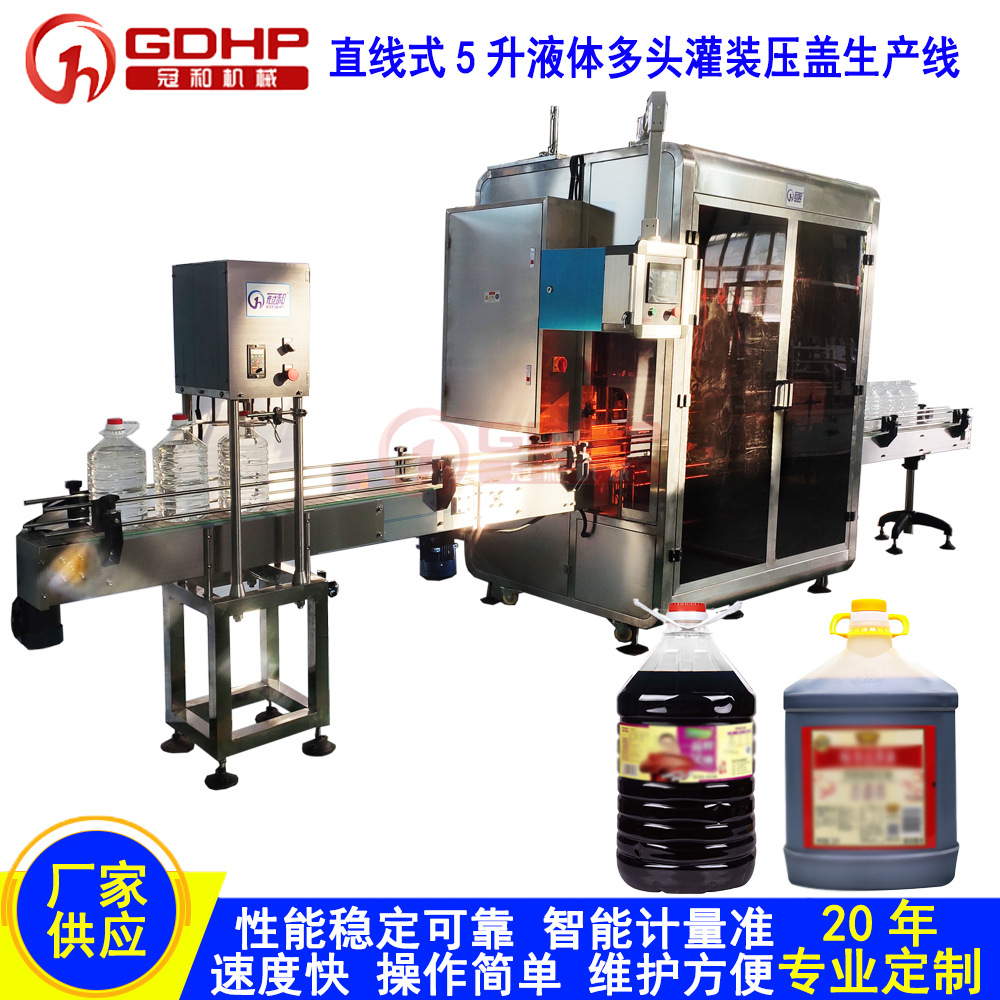 全自动直线式大桶瓶装型5L酱油酱料花生油醋液体灌装压盖机生产线