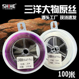 大物三洋原丝鱼线100m尼龙线子线主线低延展高强度青鲟巨物线专用