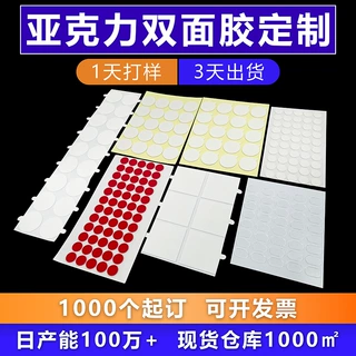 强粘性挂钩胶强力点胶无痕胶不留痕透明圆形纳米亚克力双面胶定制
