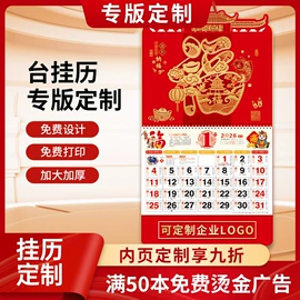 台历/日历;对联/春联;挂历