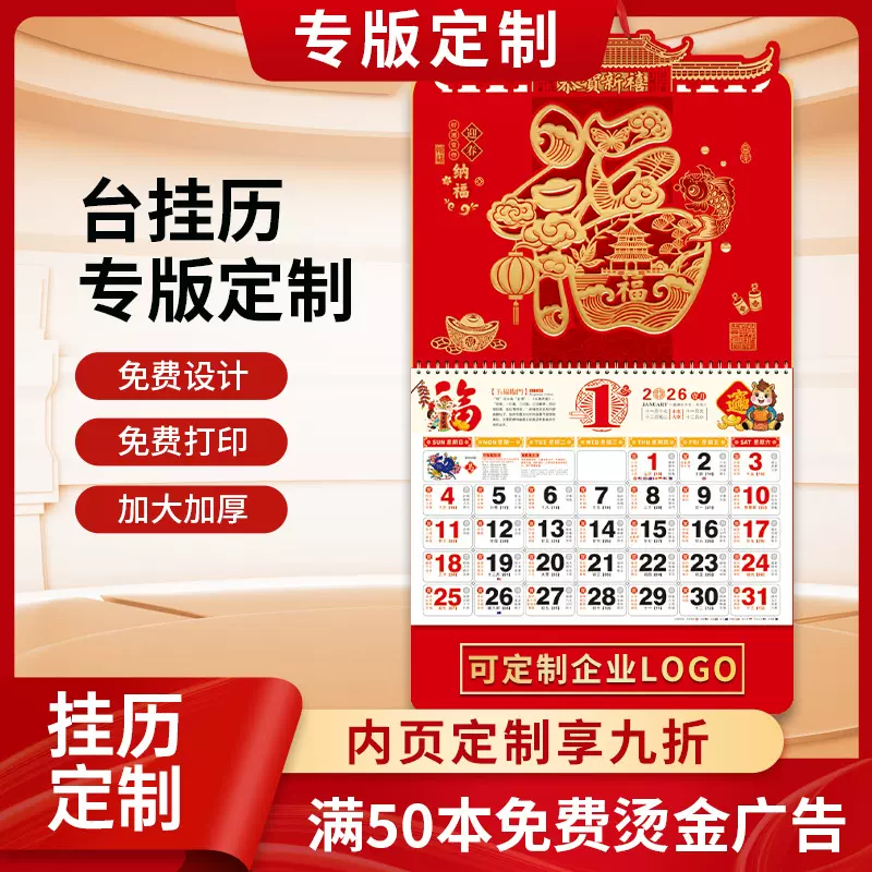 加厚新款2026年挂历福字吊牌马年烫金日历创意家用挂墙保险银行