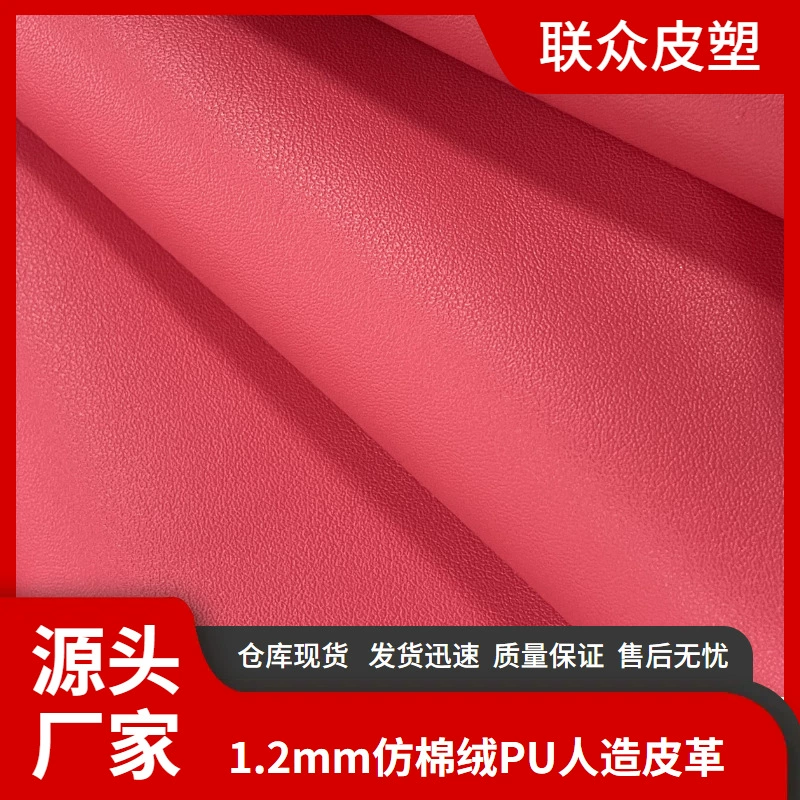 Основа из искусственного хлопка и флиса PU933 Мелкое зерно 1,2 Толстая сумка из искусственной кожи Подушка Декоративная сумка Ткань Кожа