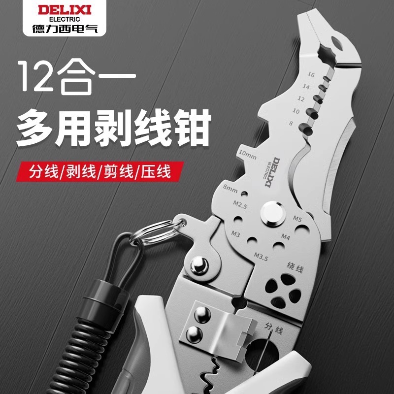 德力西弯头多功能剥线钳电工剥皮钳分线压线绕线剪线扒皮拧螺丝