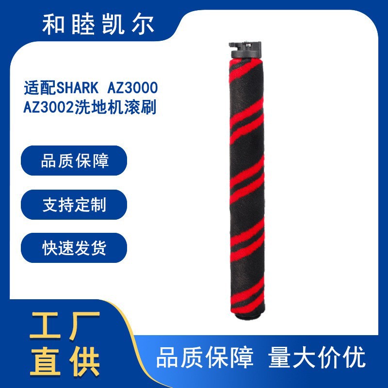 Suitable for SHARK AZ3000 AZ3002 Vacuum Cleaner Roller Brush Main Brush Floor Washing Machine Accessories Manufacturer Dedicated