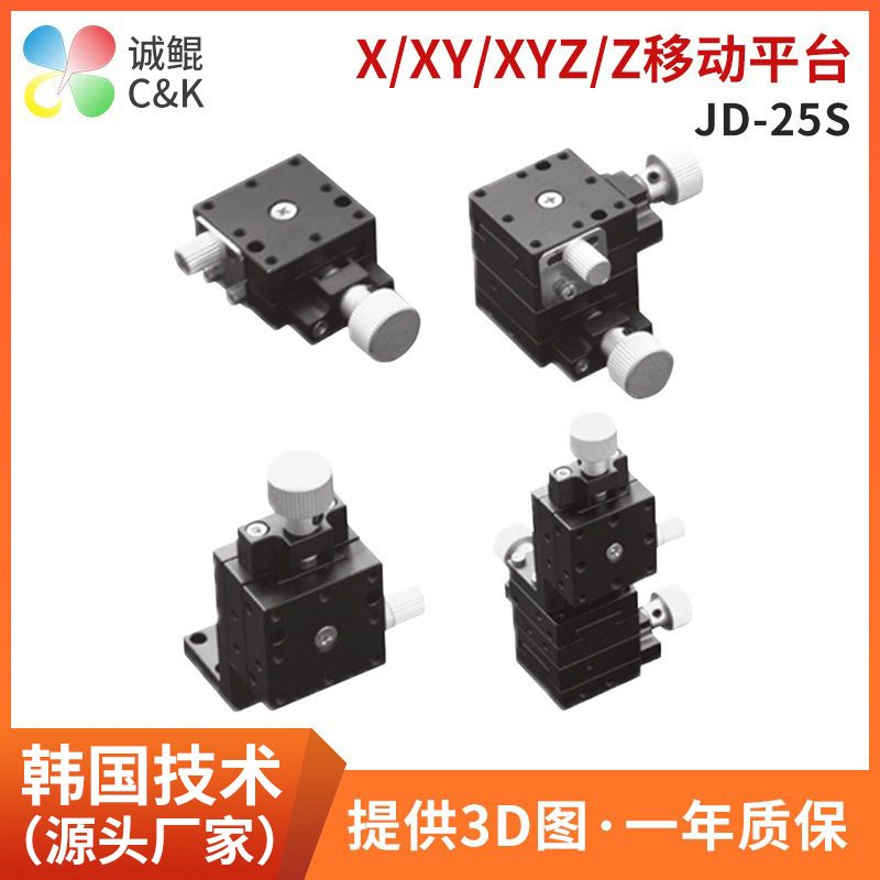 JD系列燕尾槽丝杠位移xy十字升降多轴精密工作台两轴手动微调滑台