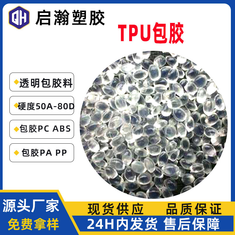 Tpu Transparent Coating Material, Wear-Resistant and Aging-Resistant, Coating Materials for Pp, Pa, Abs, Injection Molding, Extrusion, Polyurethane Elastomer Granules Tpu Transparent Coating Material, Wear-Resistant and Aging-Resistant, Coating Materials for Pp, Pa, Abs, Injection Molding, Extrusion, Polyurethane Elastomer Granules