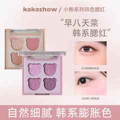 Kakashow熊熊シリーズ四色頬紅低飽和清冷韓系元気自然膨張色紅頬紅