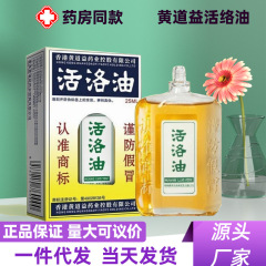 25ML 香港黄道益活絡油 腰・脚・膝関節用 よもぎ 刮痧 マッサージ エッセンシャルオイル 自発熱で鎮痛