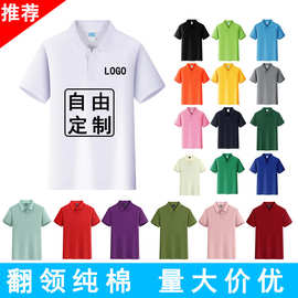 纯棉有领polo衫定制logo图工作服翻领短袖企业文化广告衫印字工衣