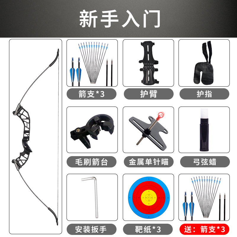 (销量过千)【可调磅】反曲弓 新手入门 (20-50磅可调)