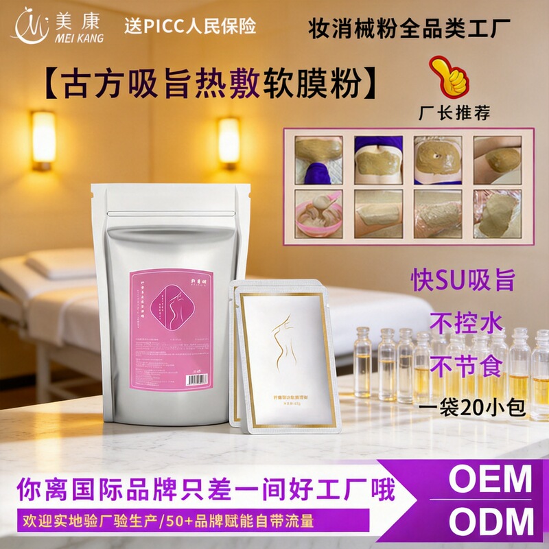 Beauty salon ancient square suction film powder weight loss weight loss hot compress tearing film shaping slimming Herbal Energy soft film powder