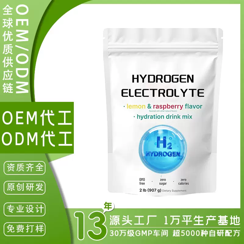 跨境运动电解质耐力氮泵运动营养混合补水氢水电解质固体饮料