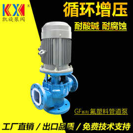 立式衬氟泵厂家 80GF-32氟塑料管道离心泵 抽磷酸泵 耐腐蚀耐酸碱