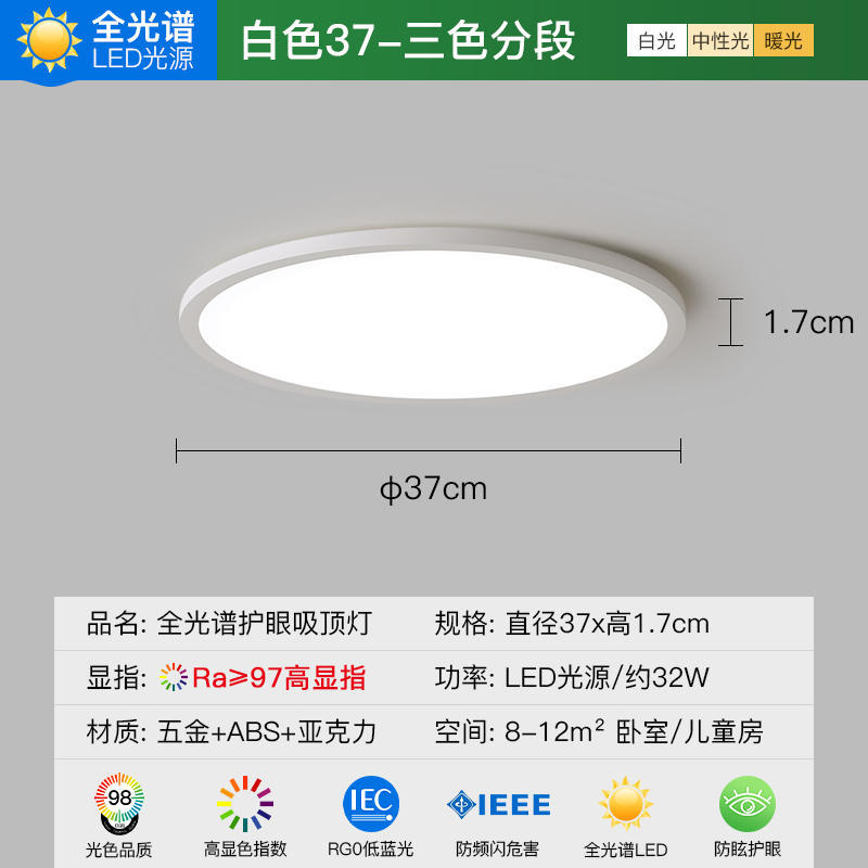 White -37CM-ultra-thin 1.6cm thickness [U. S. imported Puri lamp beads]]