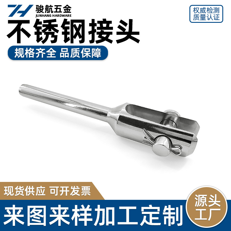 不锈钢接线器钢丝绳接头叉式不锈钢摆头内螺纹直杆钢丝绳端子索具