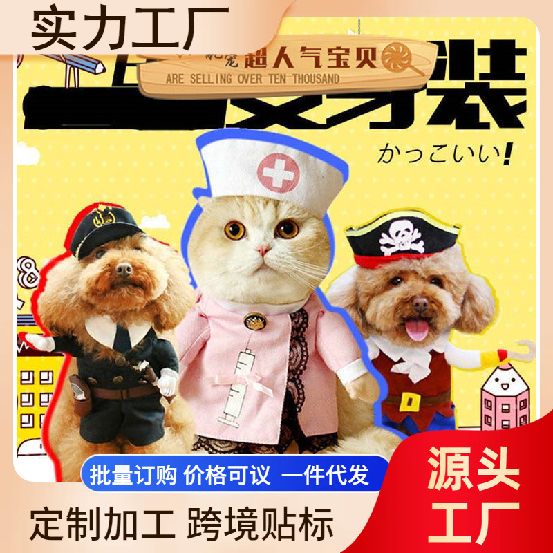 宠物变身装狗搞笑搞怪直立站立装海盗牛仔宠物服饰狗狗狗服饰