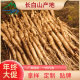 [Origin of Air Straight Hair] 24-year-old Changbai Mountain Fresh Ginseng with Soil Ginseng Pruning 500g Pumped Wine Ginseng