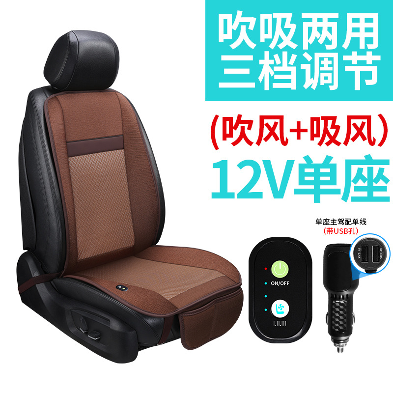 Qìchē Car Ventilated Seat Cushion with Cooling Fan 12V 24V (Multi-function pad) - 12v-brown-single-seat-blowing-suction
