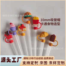 定制跨境造型食物吸管帽大口径10mm吸管套