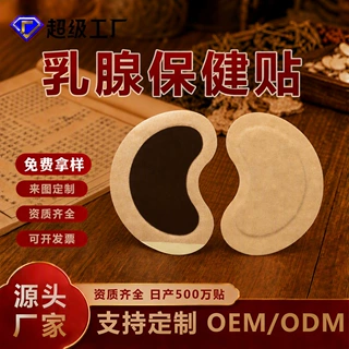 乳腺保健贴厂家胸部不适穴位贴艾灸贴艾草乳康贴膏药贴贴牌代工