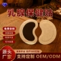 代工乳腺胸部穴位膏药贴