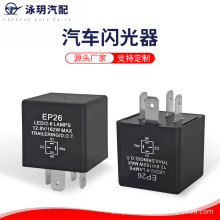 ���ҹ��� EP26������LED��ת���źŵ�����˸�̵����滻56009339