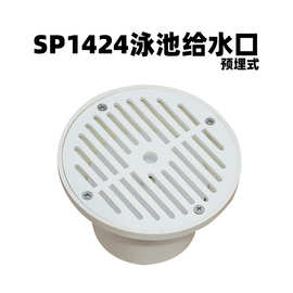 泳池给水口预埋式温泉浴池进出水口SP-1424塑料配件可调式补水口