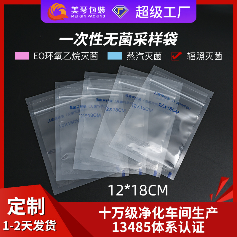 无菌采样袋真空袋灭菌消毒袋医用纸塑袋环氧乙烷医疗包装袋加厚复