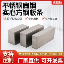 304/316/303不锈钢扁钢扁条方钢方条实心方棒冷拉型材任意麦太保