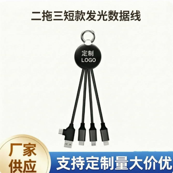Creative Luminous Logo Five-In-One Keychain, Seven-Character Charging Cable, Multifunctional Hidden Type Two-To-Three Data Cable Creative Luminous Logo Five-In-One Keychain, Seven-Character Charging Cable, Multifunctional Hidden Type Two-To-Three Data Cable