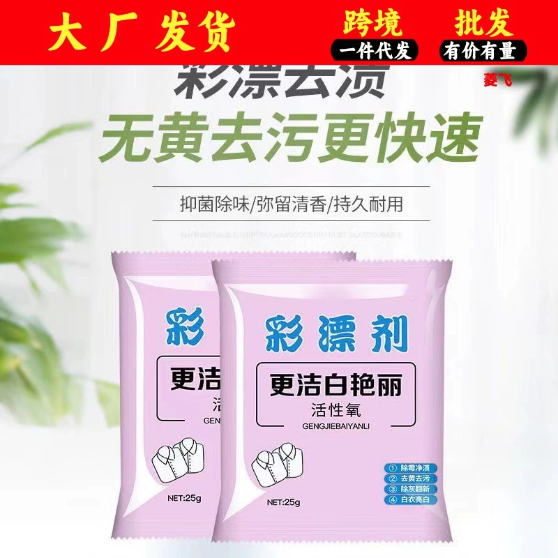 Цвет агента отбеливания бытовой отбеливатель мешок цвет отбеливания порошок Анти-желтый отбеливающий анти-пятно уменьшения отбеливания порошок завод оптом