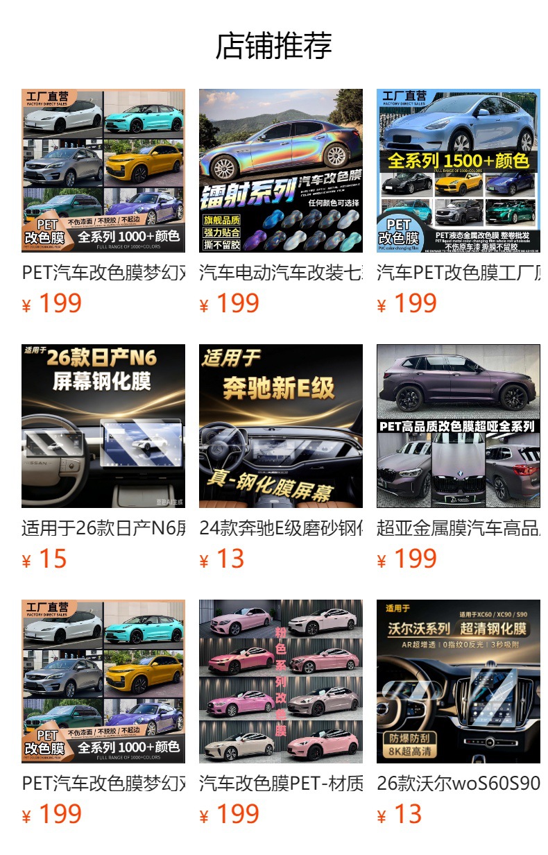 Self-adhesive PET electro-optical metallic color-changing film for full vehicle car wrapping, suitable for energy vehicle modification and full body wrapping