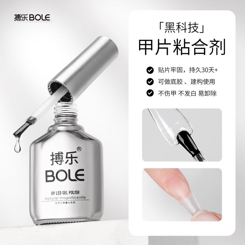 Bole Nail Adhesive 2026 New Model Extension Nail Glue Strong and Durable Nail Base Glue Phototherapy Glue