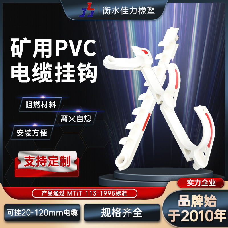 生产陕西延安GL-PVC 58 68 80 100 120矿用电缆挂钩阻燃电缆挂钩