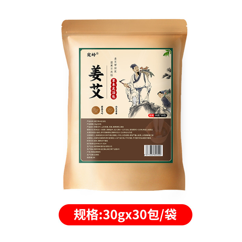 姜艾足浴包艾葉老姜花椒草本泡足包900g原材泡浴包生姜艾葉足浴包|undefined