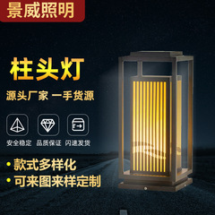 ソーラー屋外芝生ランプ中庭ガーデンヴィラ屋外防水家庭用新中国モダンな LED ピラーヘッドランプ