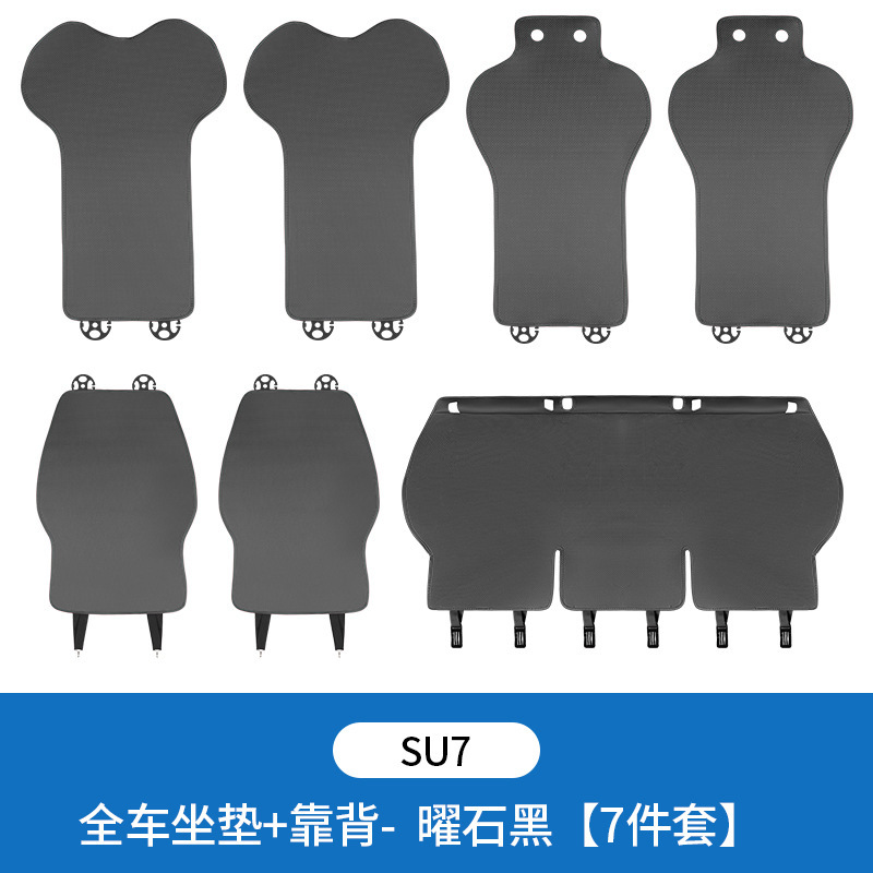 适用小米su7yu7专用四季通用透气坐垫套座椅保护内饰用品改装配件|undefined