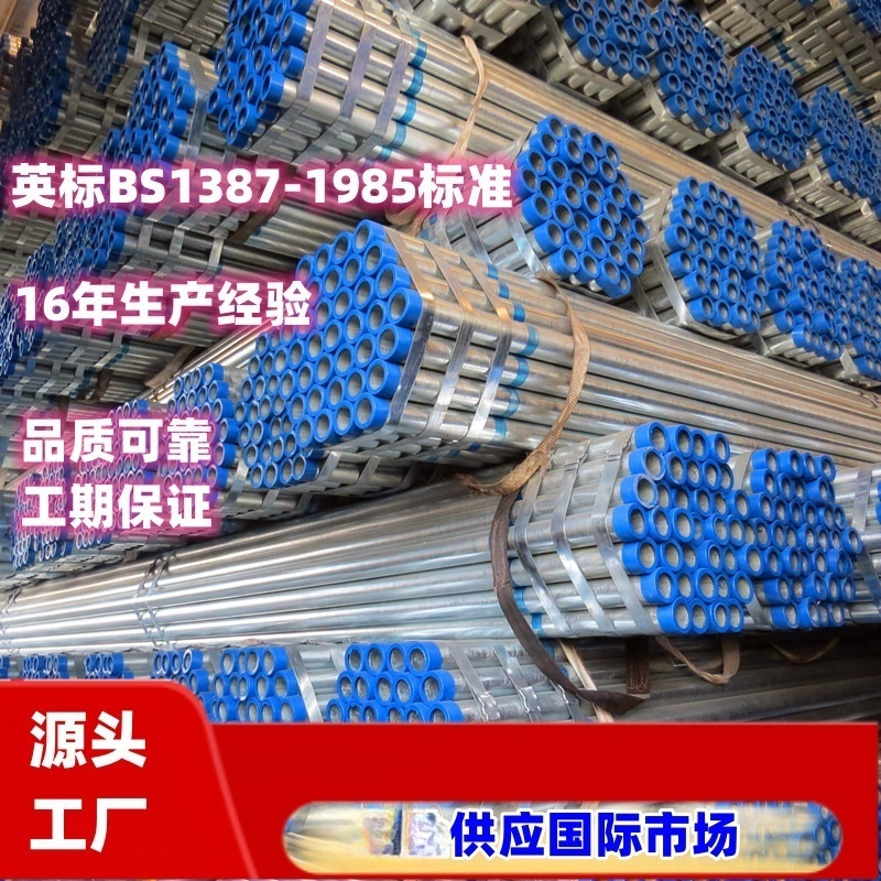 镀锌管厂家直供优质英标BS1387-1985带螺纹管箍热浸镀锌钢管