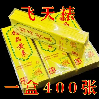 无烟纸黄表纸飞天黄表纸高档无烟黄裱环保通用精品五色飞天裱纸