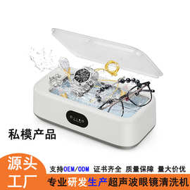 跨境新款大容量家用便携多功能超声波牙套手表珠宝首饰眼镜清洗器