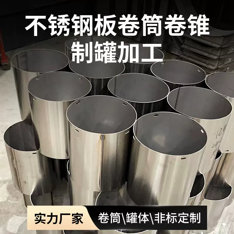 304不锈钢板圆筒卷圆柱筒圆锥圆片激光切割钢管圆板材加工定制