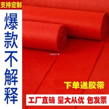 红地毯一次性婚庆结婚迎宾婚礼长期用开业店铺门口大面积红毯直销