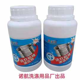 洗衣机槽清洗剂全自动滚筒内筒波轮去味除垢清洁剂
