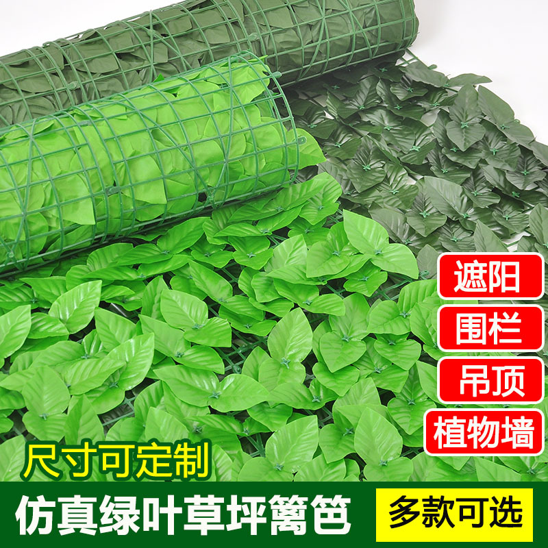 Simulation green leaf fence plant rattan decoration balcony…