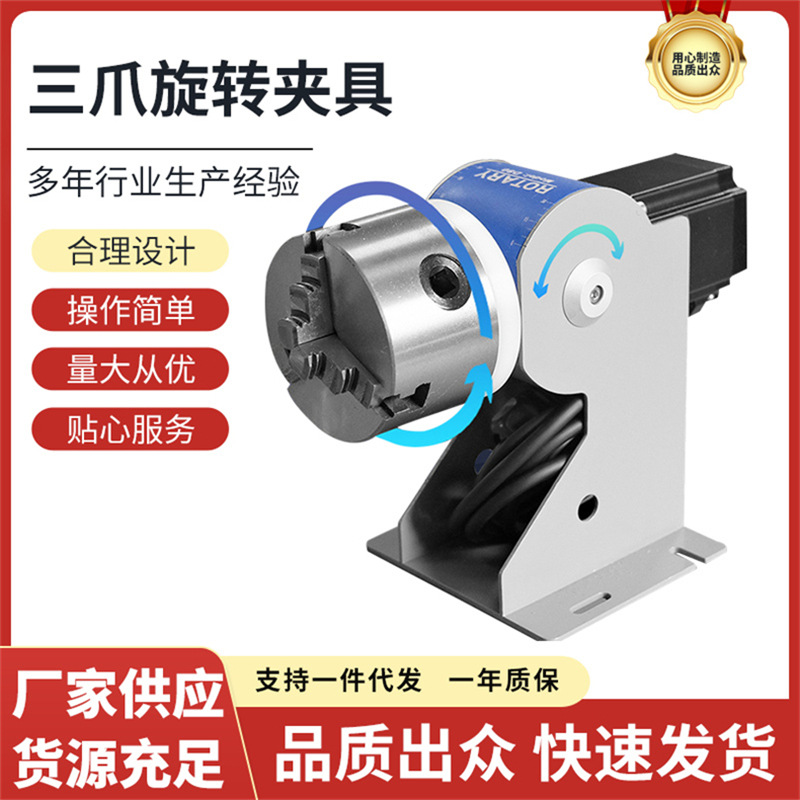 Máquina de marcado láser de fibra SFX D80 cabezal giratorio accesorio giratorio de tres garras máquina de marcado láser máquina de soldadura accesorios de selección